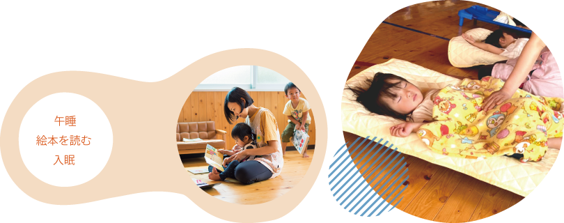  午睡、絵本を読む、入眠